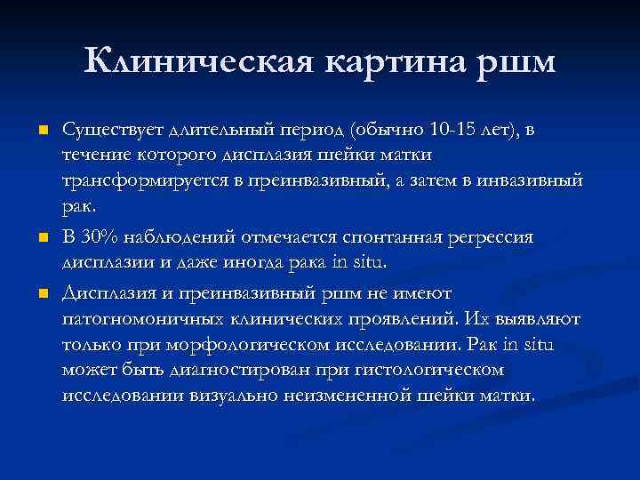Клиническая картина ршм n n n Существует длительный период (обычно 10 -15 лет), в