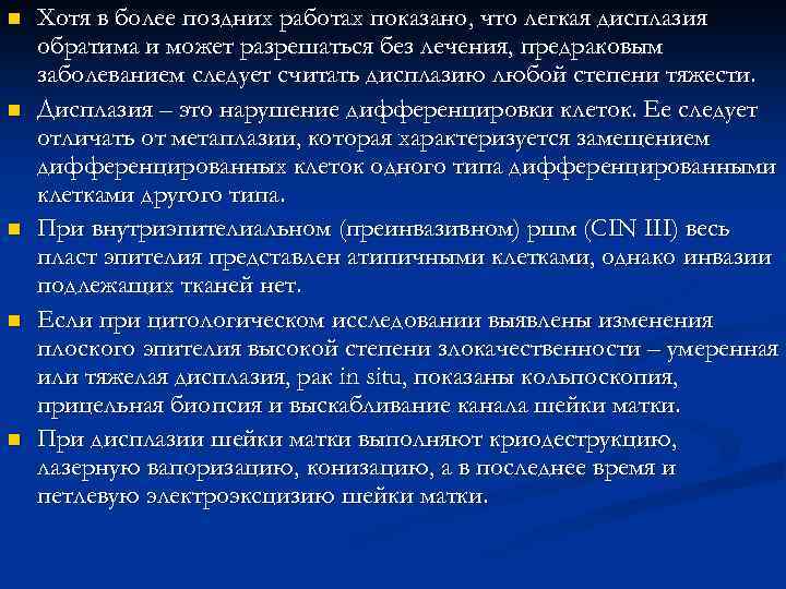 n n n Хотя в более поздних работах показано, что легкая дисплазия обратима и