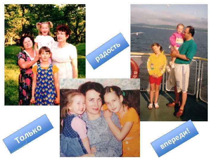 сть о ад р Т ко ль о в и! д ре пе 