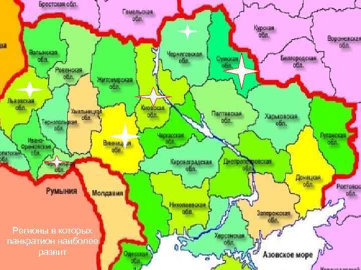 Регионы в которых панкратион наиболее развит 