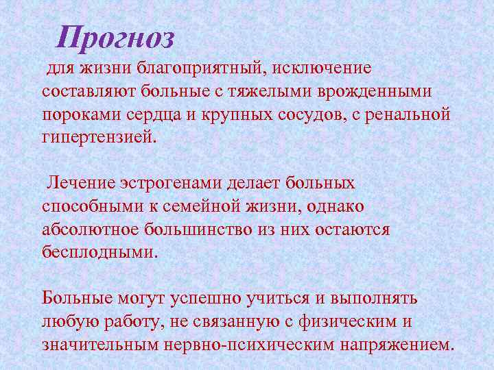 Прогноз для жизни благоприятный, исключение составляют больные с тяжелыми врожденными пороками сердца и крупных