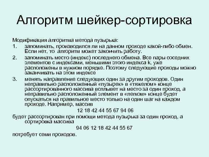 Блок схема шейкер сортировка