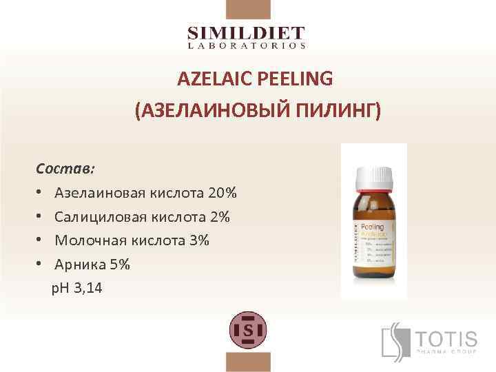 AZELAIC PEELING (АЗЕЛАИНОВЫЙ ПИЛИНГ) Состав: • Азелаиновая кислота 20% • Салициловая кислота 2% •