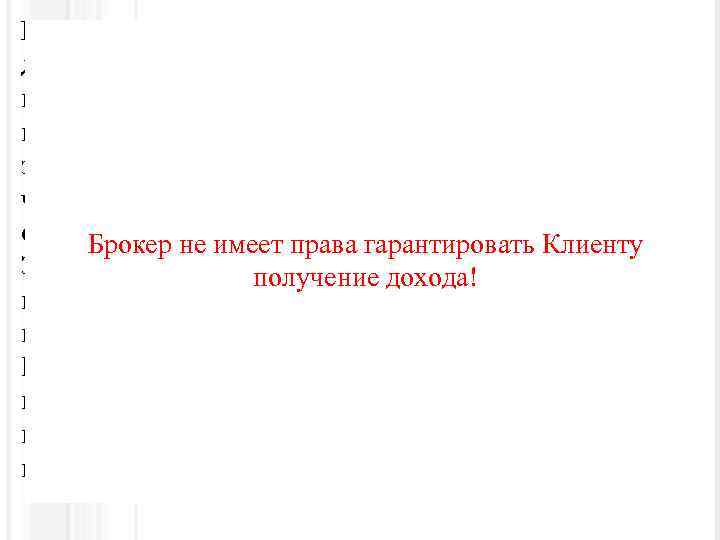 В какие бы акции на бирже вы не решили вложить деньги, вам не обойтись