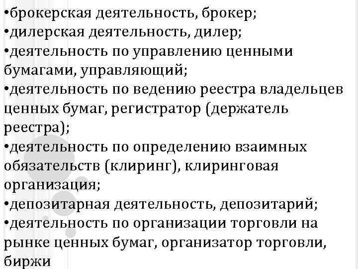 Брокерской деятельностью является. Брокер и дилер отличия. Чем отличается брокер от дилера. Чем брокерская деятельность отличается от дилерской. Брокерская деятельность и дилерская деятельность сравнение.