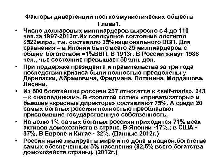  • • • Факторы дивергенции посткоммунистических обществ Глава 1. Число долларовых миллиардеров выросло