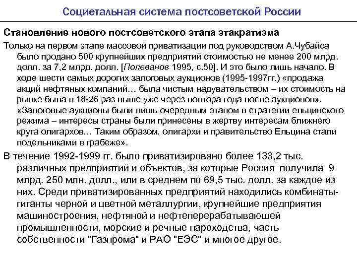 Социетальная система постсоветской России Становление нового постсоветского этапа этакратизма Только на первом этапе массовой