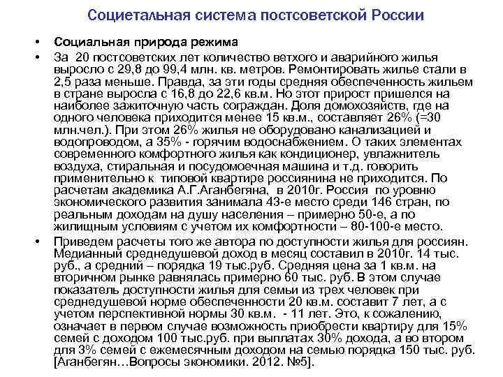 Социетальная система постсоветской России • • • Социальная природа режима За 20 постсоветских лет