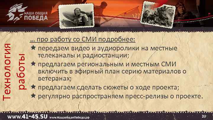 Технология работы … про работу со СМИ подробнее: передаем видео и аудиоролики на местные