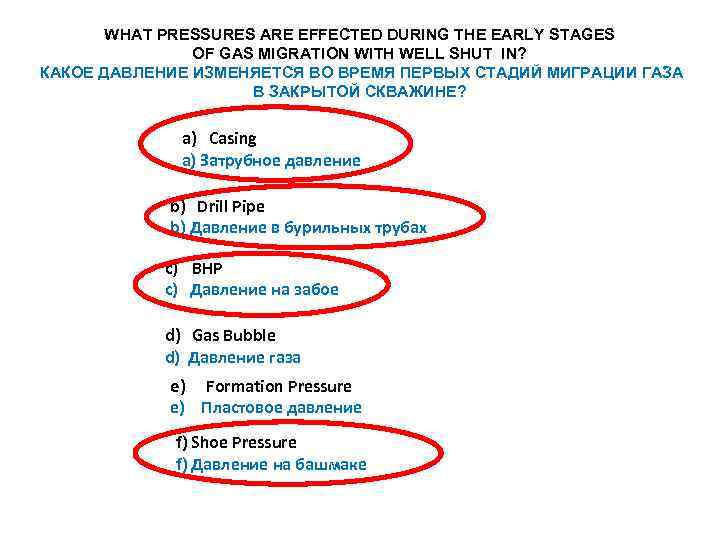 WHAT PRESSURES ARE EFFECTED DURING THE EARLY STAGES OF GAS MIGRATION WITH WELL SHUT