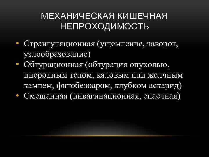 Клиническая картина острой обтурационной толстокишечной непроходимости характеризуется