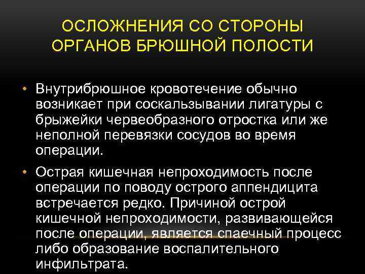 Болезни брюшной полости. Спаечная болезнь брюшной полости осложнения. Профилактика заболеваний брюшной полости. Внутрибрюшное кровотечение осложнения. План обследования больного с внутрибрюшным кровотечением.