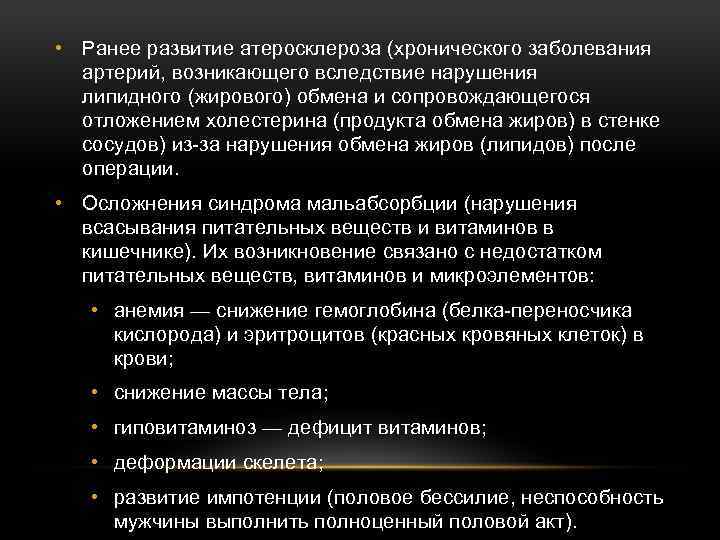  • Ранее развитие атеросклероза (хронического заболевания артерий, возникающего вследствие нарушения липидного (жирового) обмена