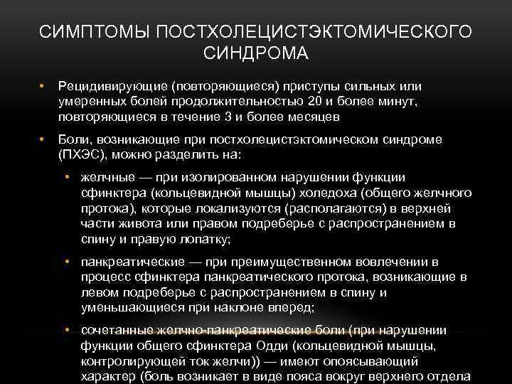 Постхолецистэктомический синдром карта вызова скорой медицинской