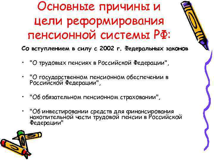 Кризис пенсионной системы. Реформирование пенсионной системы РФ. Общая характеристика пенсионной системы РФ. Характеристика пенсионной системы РФ. Характеристика пенсии.