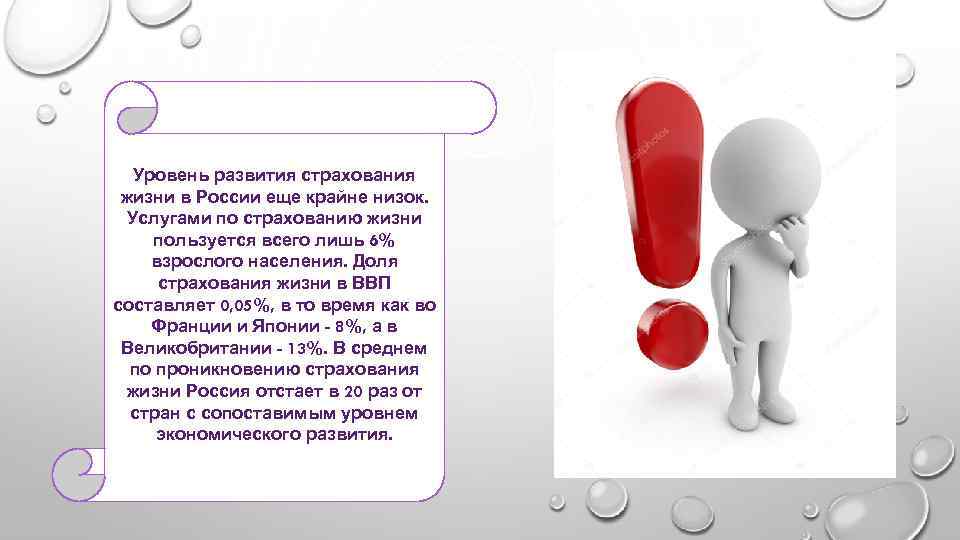 Цели страхования жизни помимо обеспечения подушки безопасности. Уровни развития страхового дела в России. Страхование жизни и здоровья роль. Против страхования жизни. Какую роль играет страхование в семьи.