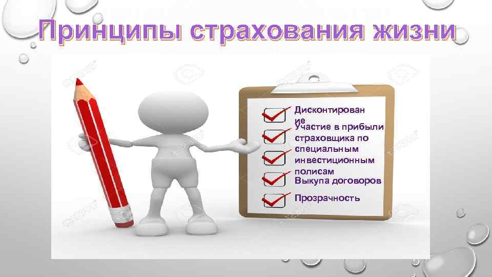 Страховые принципы