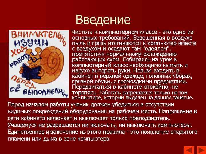 Введение Чистота в компьютерном классе - это одно из основных требований. Взвешенная в воздухе