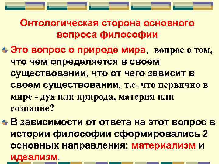 Вопросы по курсу философия