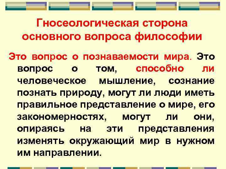 В каком из приведенных отношений заключается суть онтологического плана основного вопроса философии