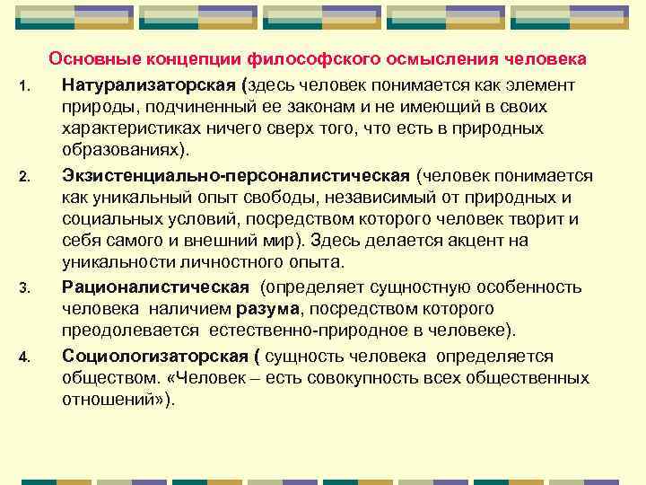 Общие места основного характера были разработаны рационалистической риторикой образцом которой