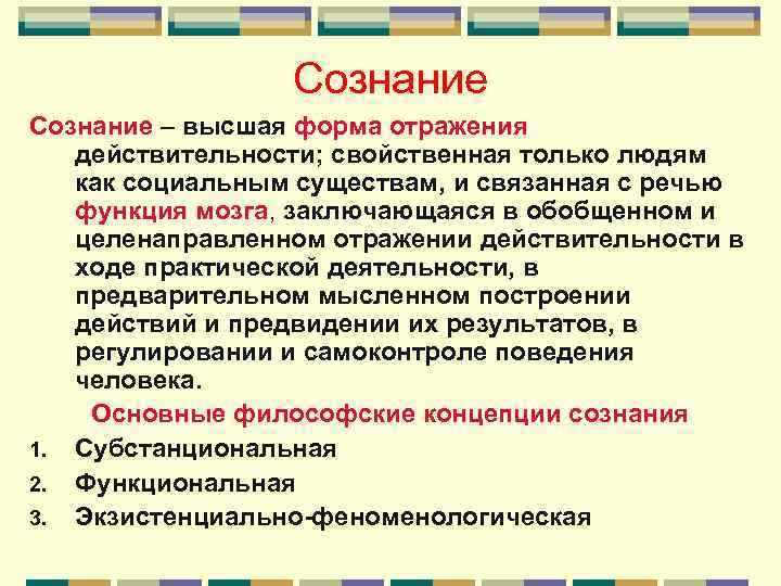 Сознание как отражение