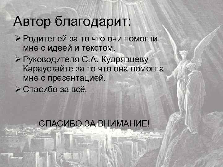 Автор бога. Зачем нужна Вера в Бога 5 класс. Зачем нужна Вера в Бога. Зачем нужна Вера? Философия. Зачем человеку нужна Вера.