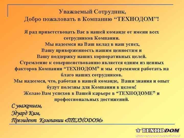 Что Сказать Новому Коллективу При Знакомстве