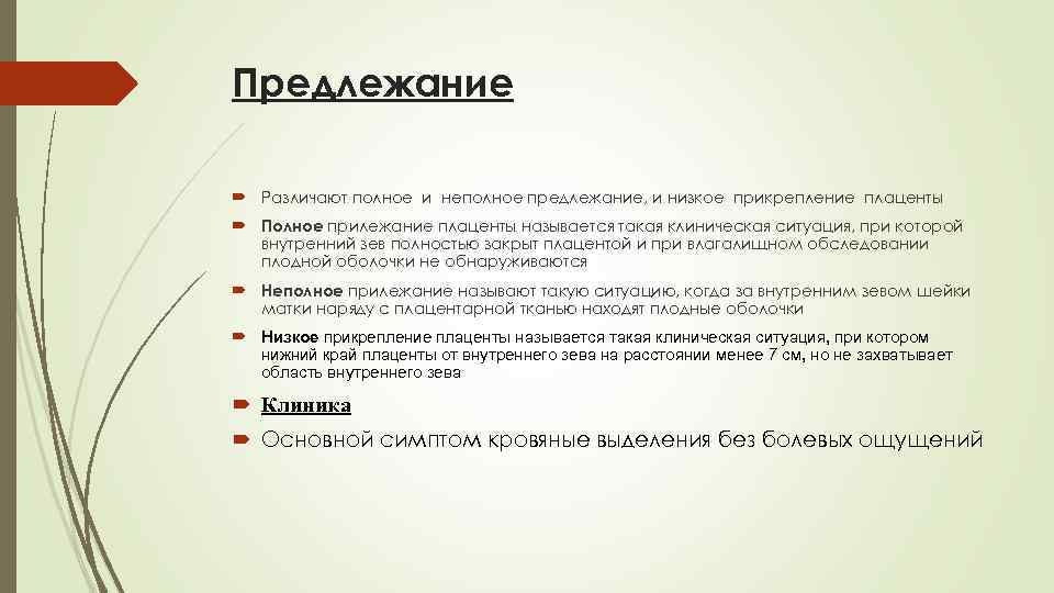 Последом называется