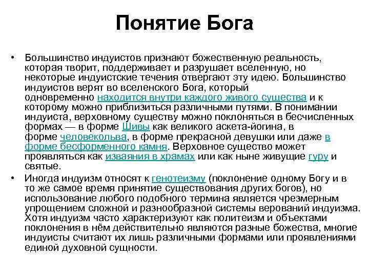 Понятие бог. Бог понятие определение. Концепция Бога. Определить понятия: «Бог