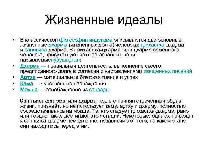 Жизненные идеалы сочинение. Жизненные идеалы. Жизненные идеалы список. Жизненный идеал это определение. Что такое жизненные идеалы человека.