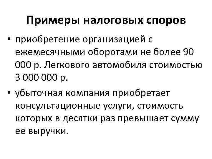 Пример спора. Примеры налоговых споров. Пример имущественного спора. Имущественные споры примеры. Налоговые споры примеры.