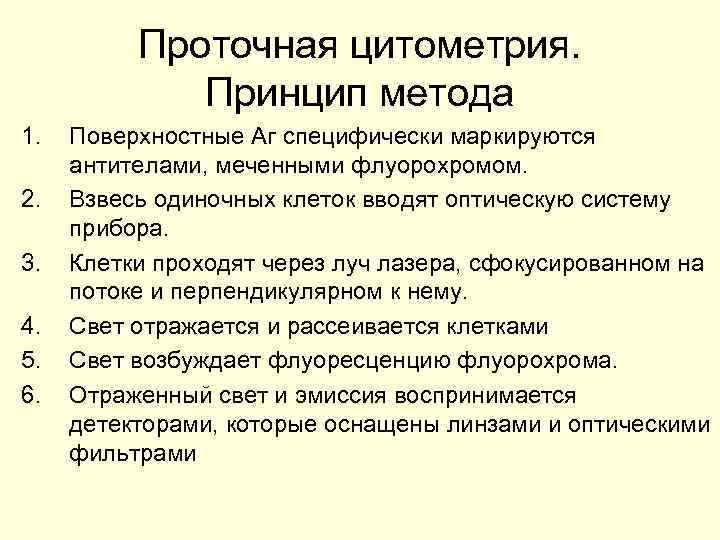 Схема подсчета лимфоцитов разных популяций с помощью проточного цитофлюориметра иммунология