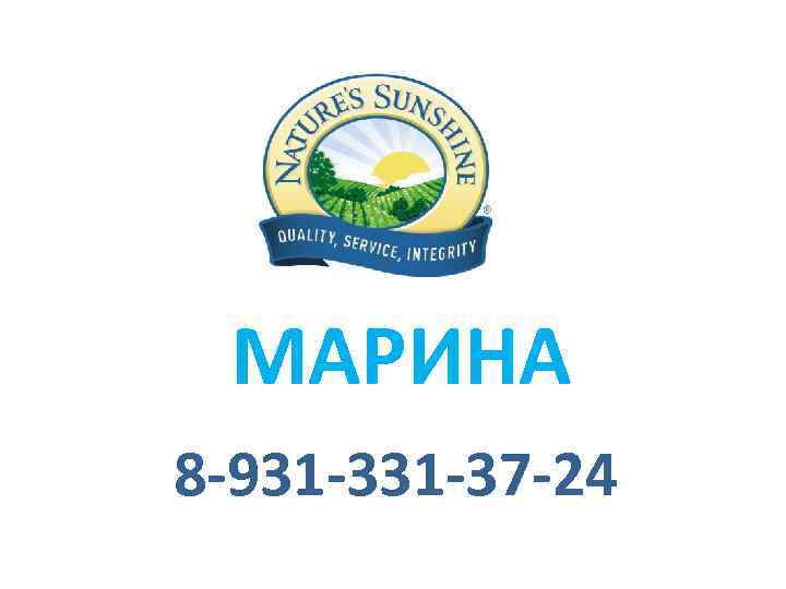 МАРИНА 8 -931 -37 -24 