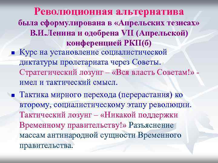 В апрельских тезисах статья о задачах пролетариата в данной революции в и ленин изложил план