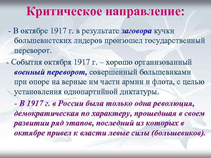 Оценка революции. События октября 1917 революция или государственный переворот. Октябрь 1917 г это революция или переворот. События октября 1917. События октября 1917 года переворот.