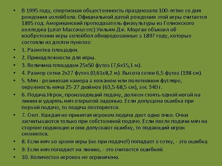  • • • В 1995 году, спортивная общественность праздновала 100 -летие со дня