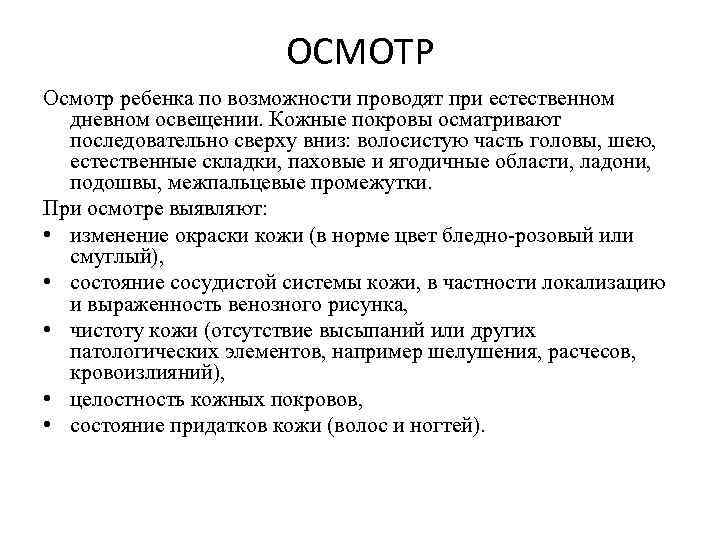 Осмотр кожных покровов и слизистых пациента