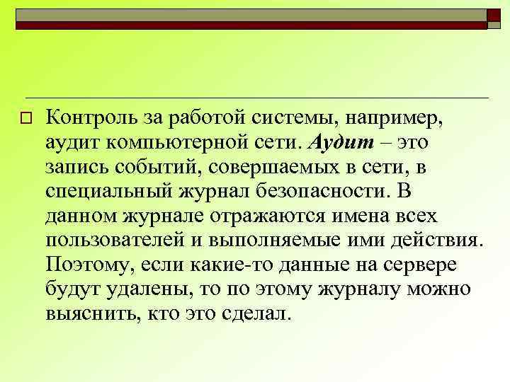 Записи событий. Константой является. Например значение. Значение поля в жизни человека. Значение слова поле.