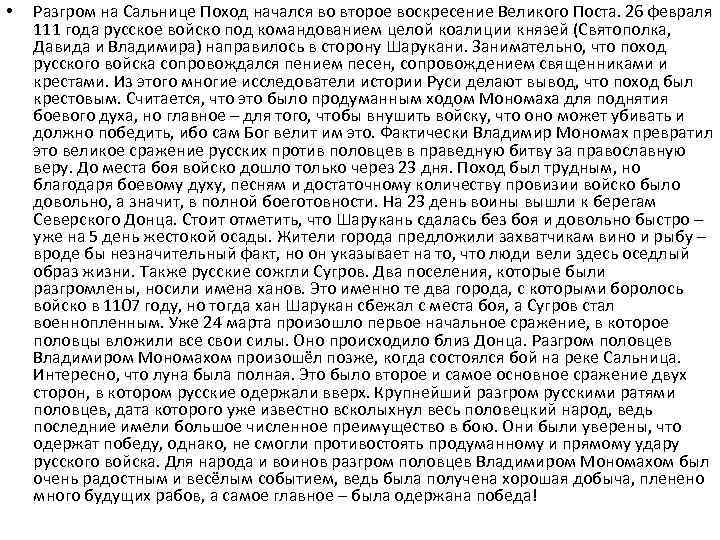  • Разгром на Сальнице Поход начался во второе воскресение Великого Поста. 26 февраля