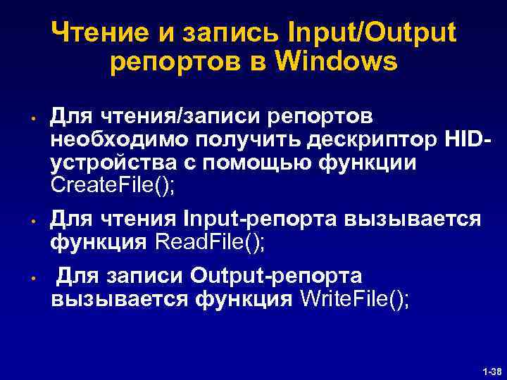 Чтение и запись Input/Output репортов в Windows • • • Для чтения/записи репортов необходимо