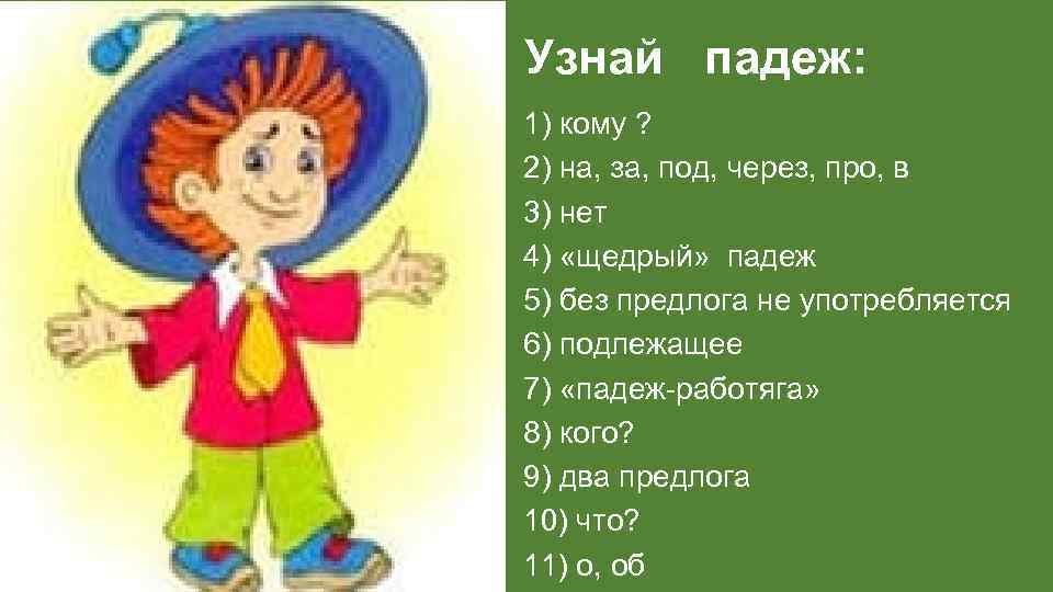 Через про. Щедрый падеж. Падеж работяга. Самый щедрый падеж.