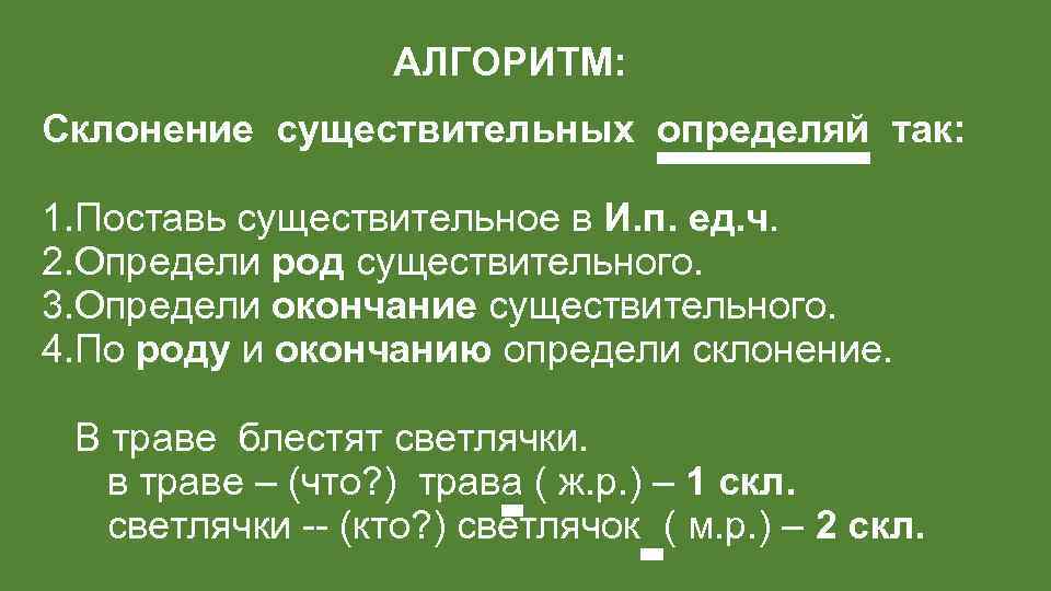 Определяющий склонение. Алгоритм определения склонения существительных. Алгоритм склонения имен существительных. Алгоритм определения склонения имен существительных. Алгоритм определения склонения.