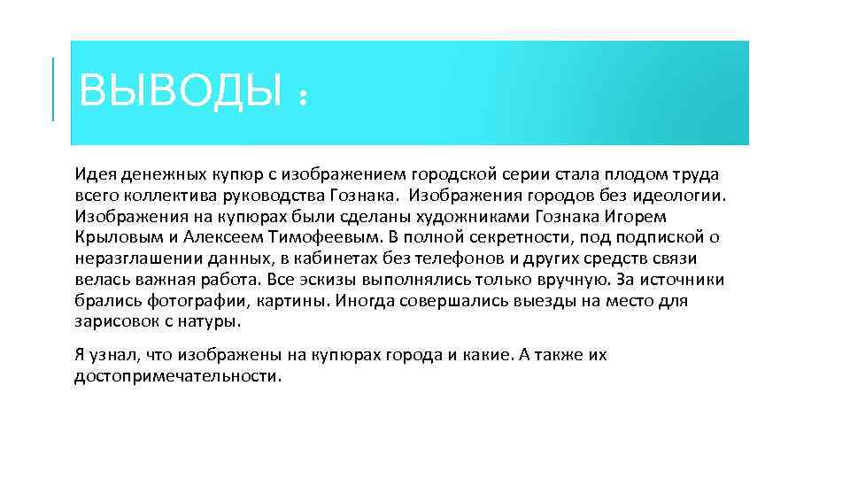 Города россии на денежных купюрах проект