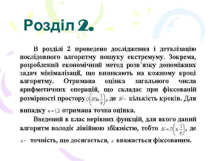 Розділ 2. 