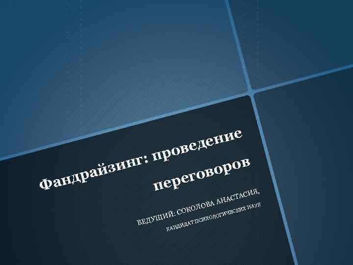 ние еде ров нг: п ров зи рай гово анд ере Ф п Я,