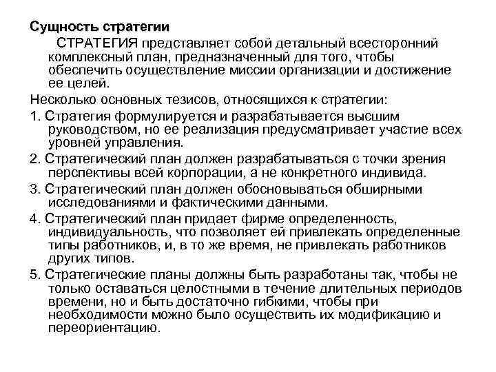 Стратегический план должен разрабатываться с точки зрения перспективы