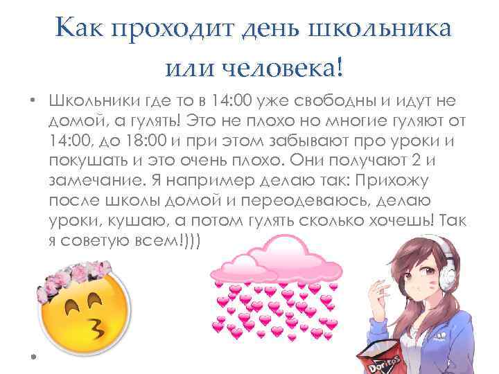 Как проходит день школьника или человека! • Школьники где то в 14: 00 уже