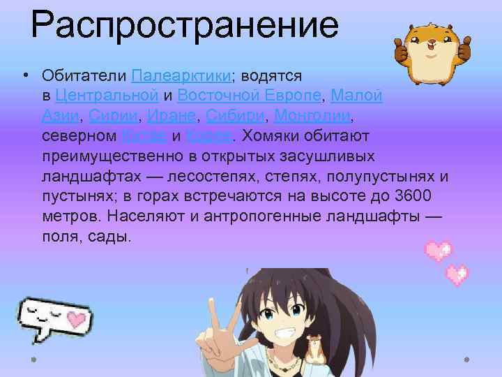 Распространение • Обитатели Палеарктики; водятся в Центральной и Восточной Европе, Малой Азии, Сирии, Иране,