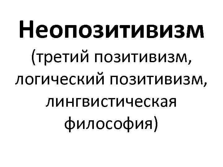 Философия лингвистики